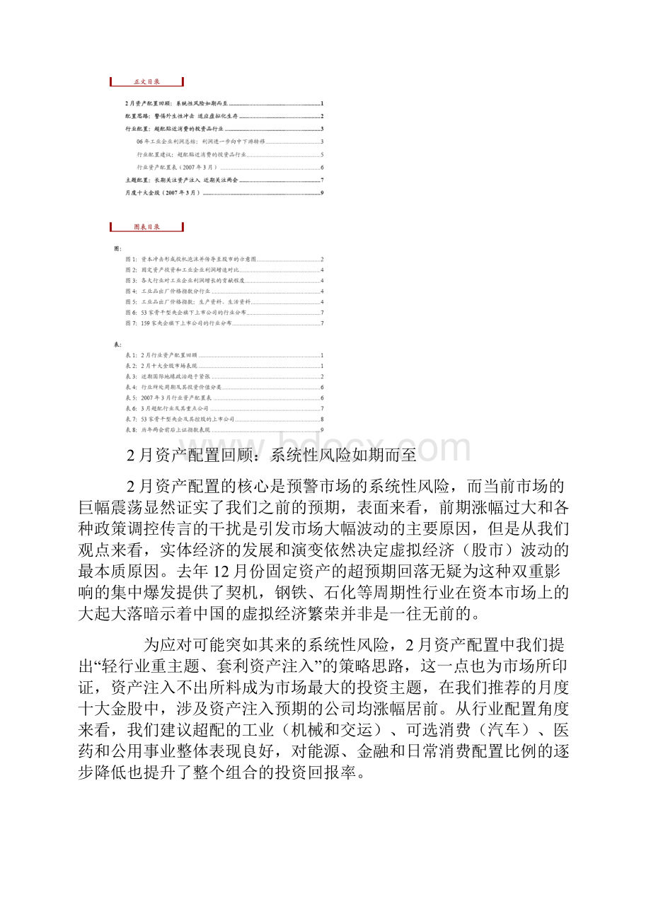 策略之超配贴近消费的投资品行业.docx_第2页