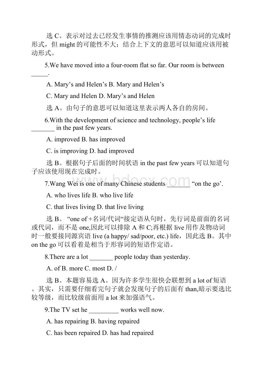 高三英语单项选择复习资料 新课标 人教版.docx_第2页