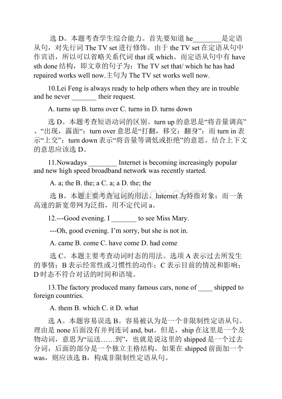 高三英语单项选择复习资料 新课标 人教版.docx_第3页