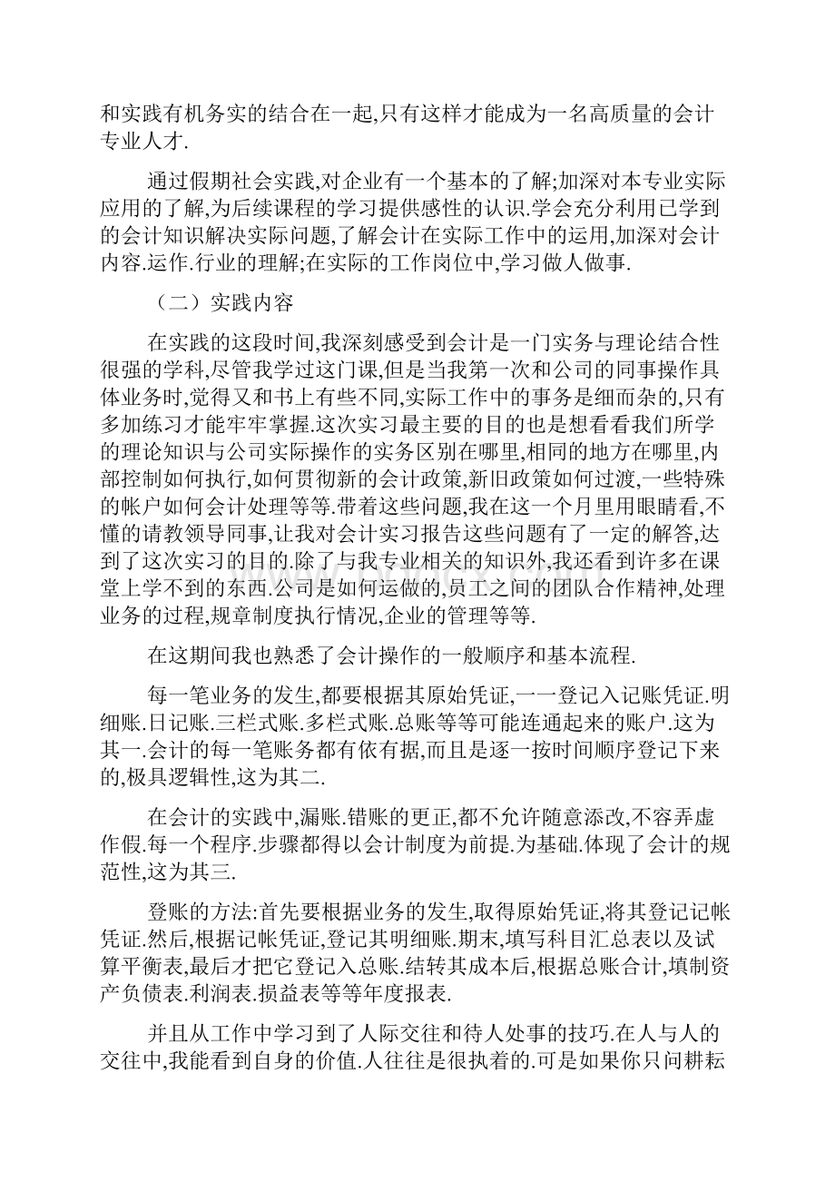 会计专业社会实践报告.docx_第2页