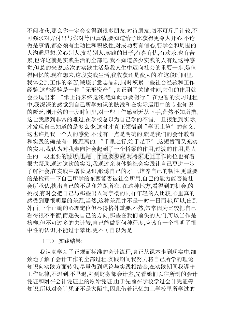 会计专业社会实践报告.docx_第3页