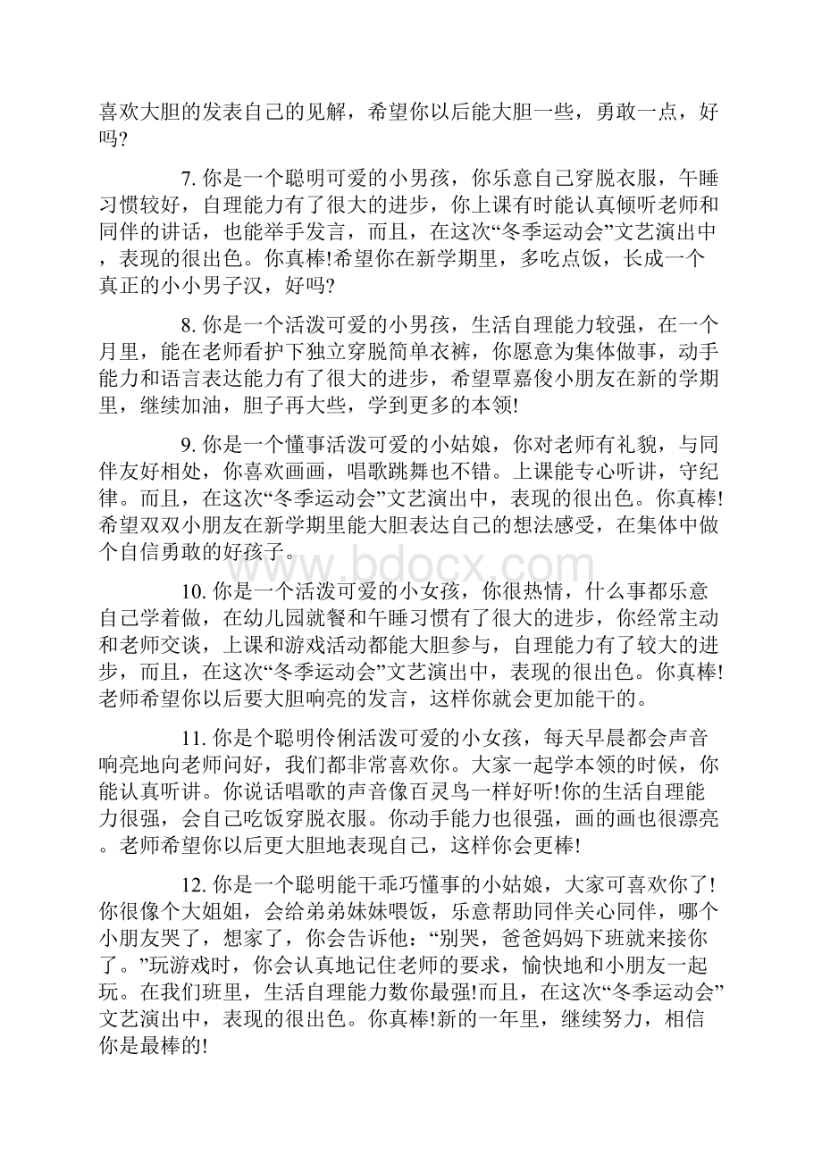 小班每周幼儿评语集.docx_第2页