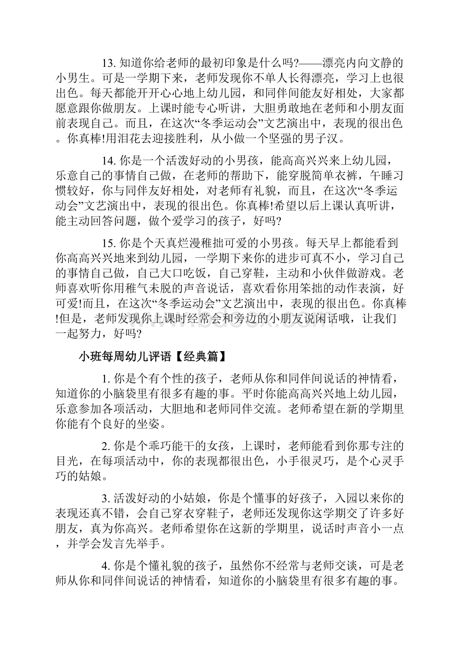 小班每周幼儿评语集.docx_第3页