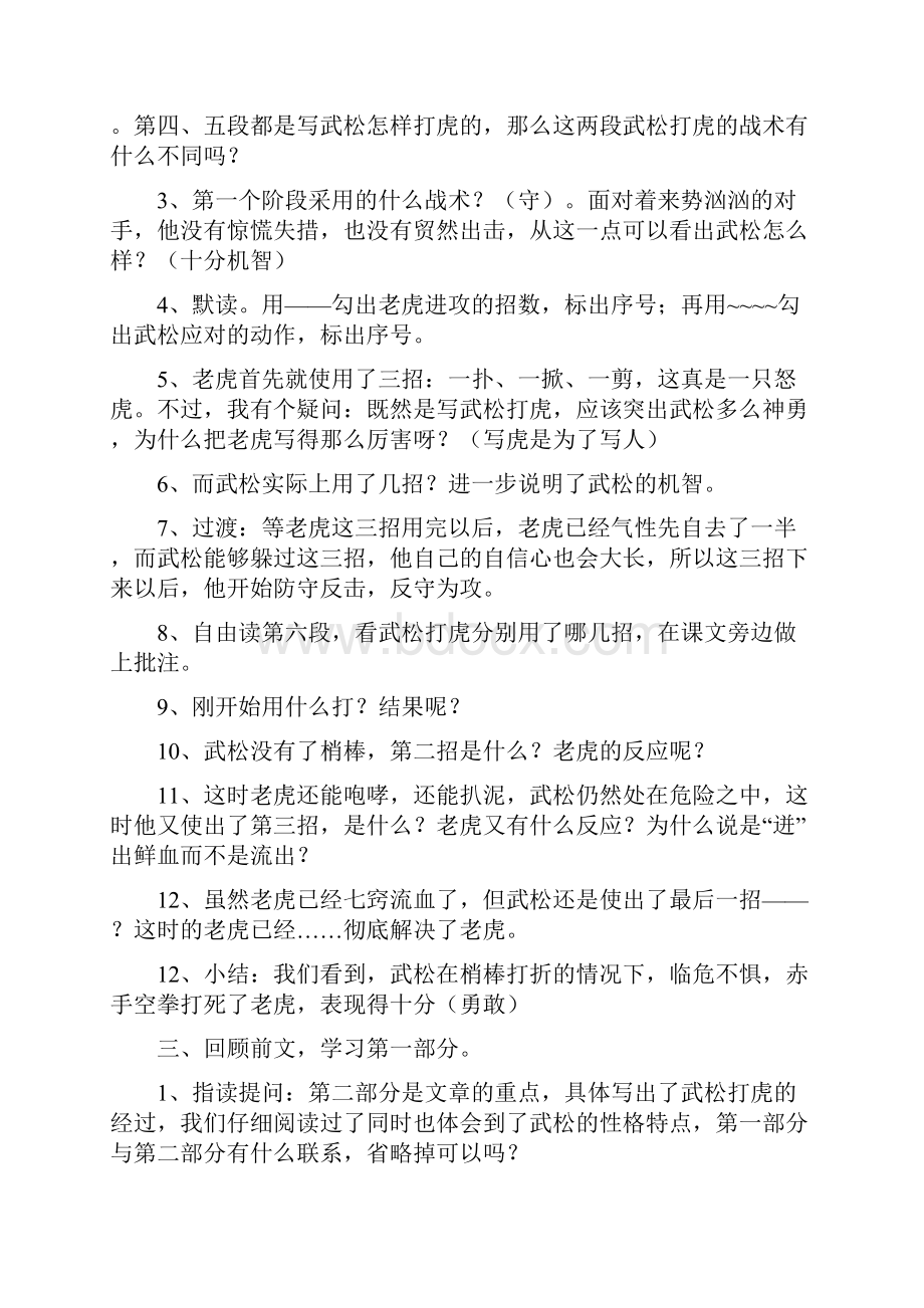 最新北师大版 九年级下册初三语文第二单元教学设计.docx_第2页