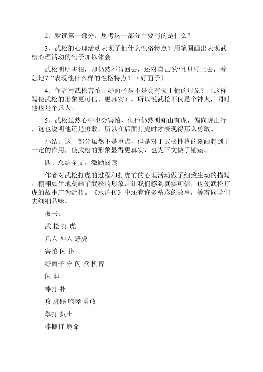 最新北师大版 九年级下册初三语文第二单元教学设计.docx_第3页