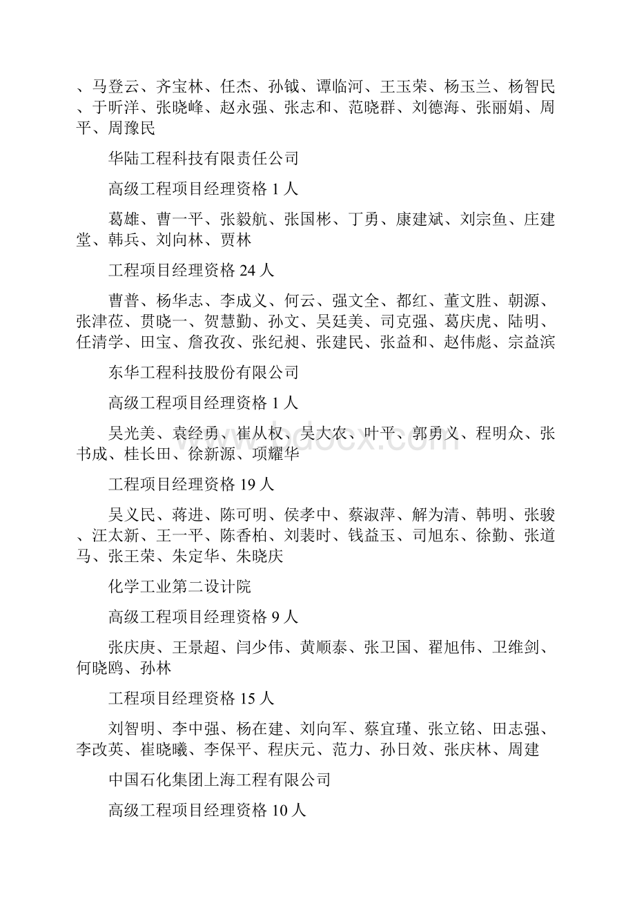 首批高级工程项目经理.docx_第3页