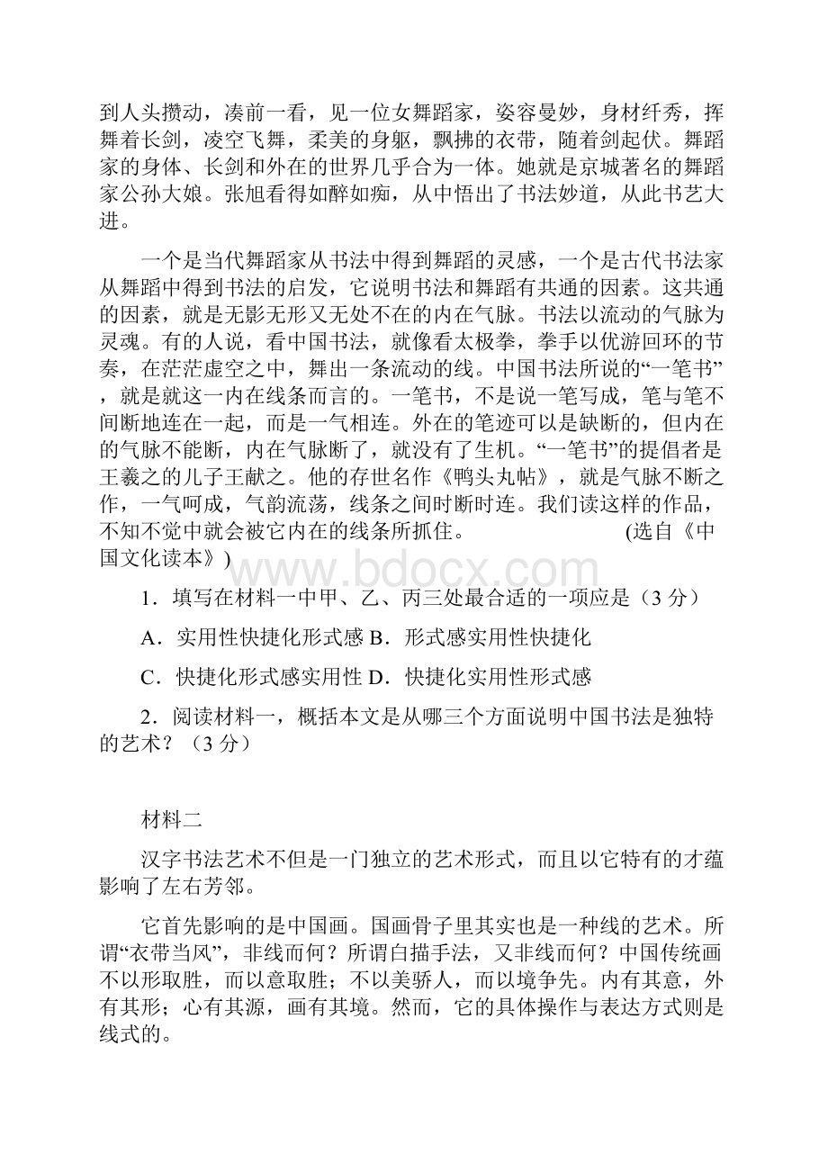 届北京市清华附中高三统练语文试题.docx_第2页