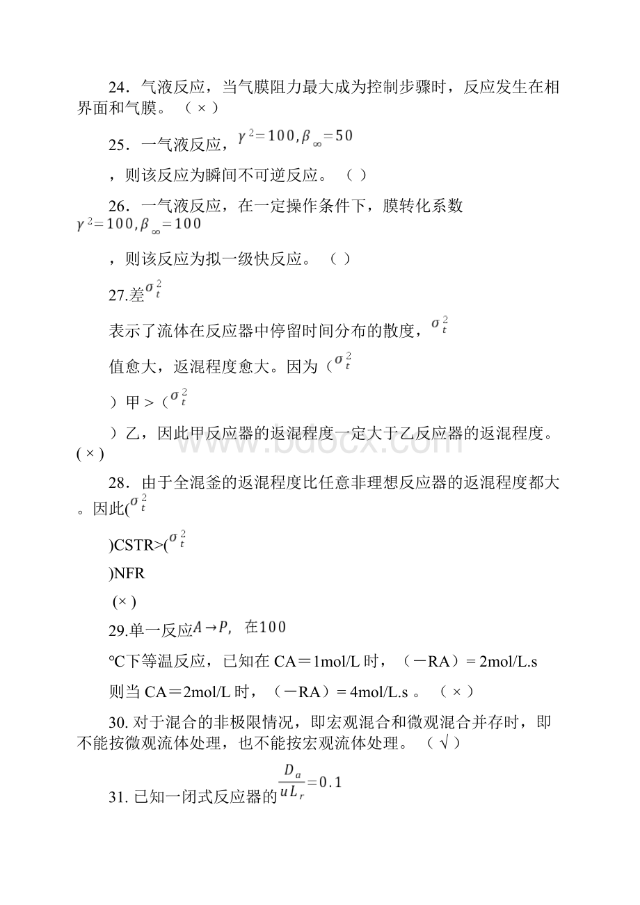 反应工程试题库答案自己做的仅供参考.docx_第3页