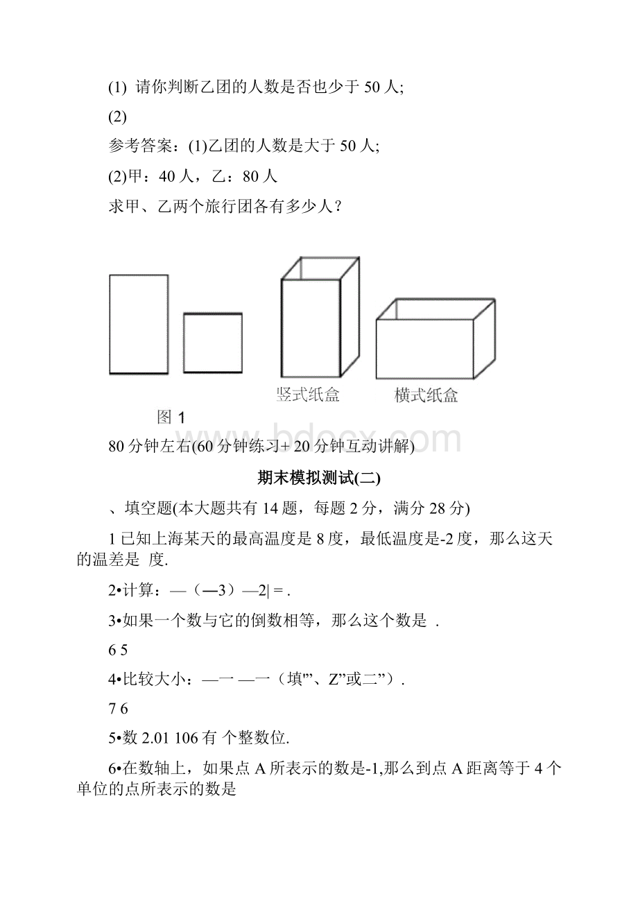 六年级期末备考二.docx_第3页