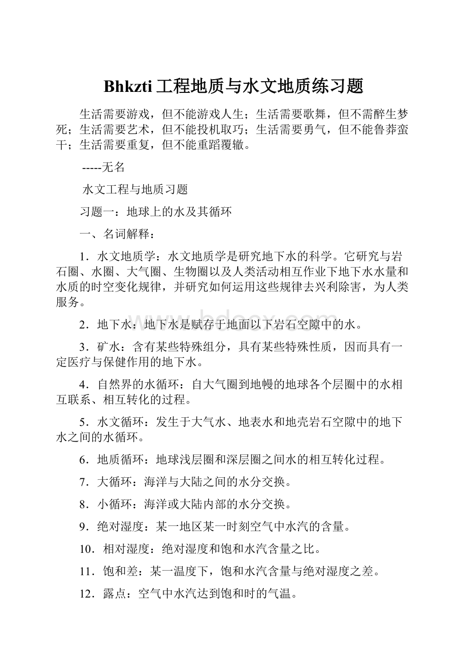 Bhkzti工程地质与水文地质练习题.docx