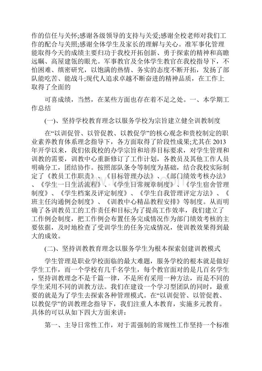 学校军事化管理工作总结.docx_第3页