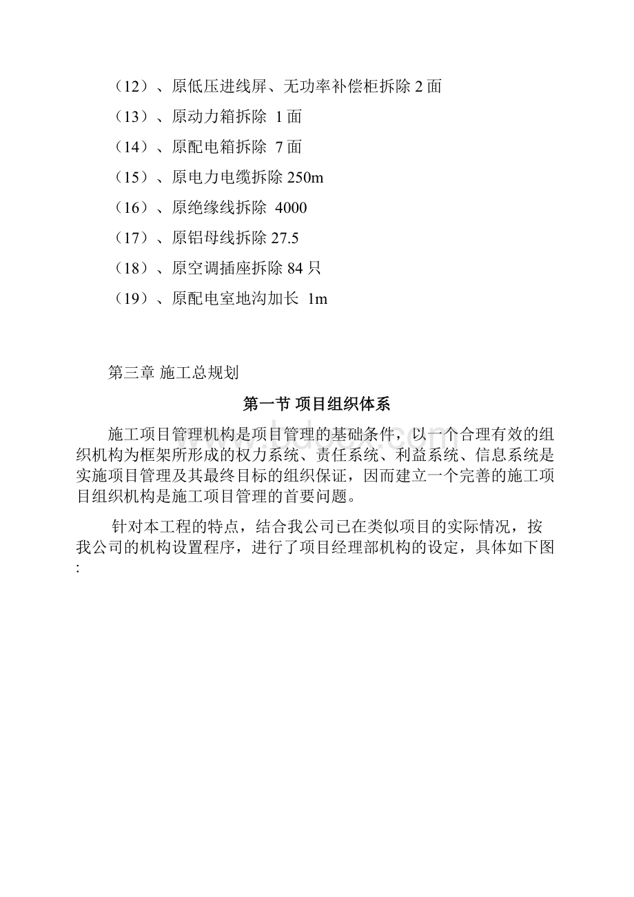 办公楼供电系统大修机电施工方案.docx_第3页