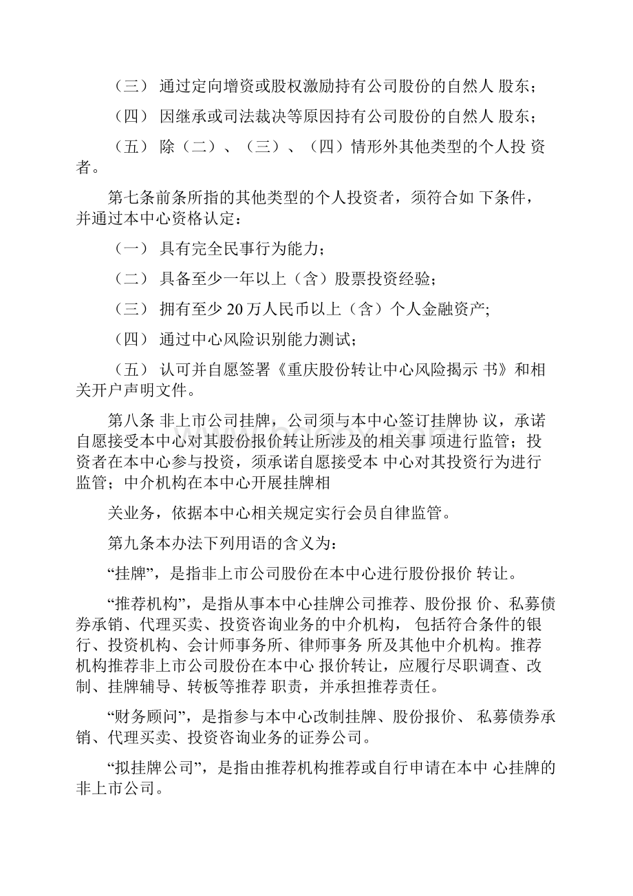 重庆股份转让中心股份报价转让办法DOC.docx_第2页