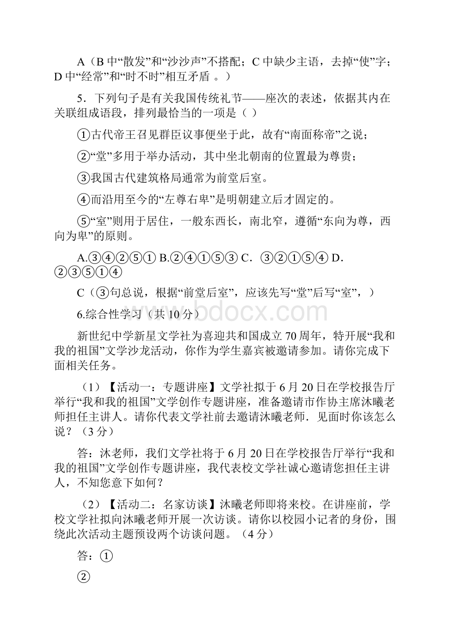 中考真题095湖南省永州市中考语文试题word版含答案.docx_第3页