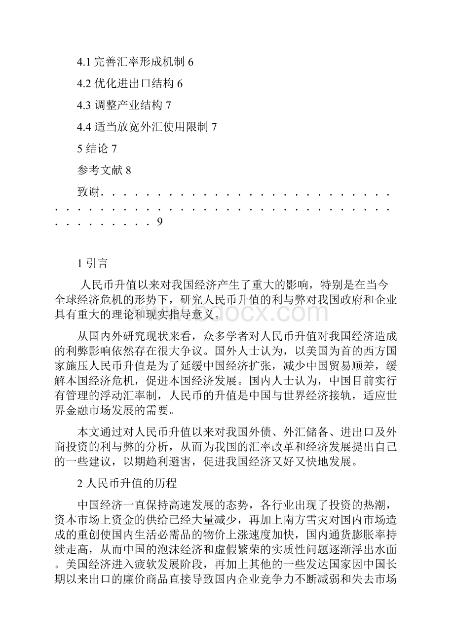 人民币升值的利与弊.docx_第3页