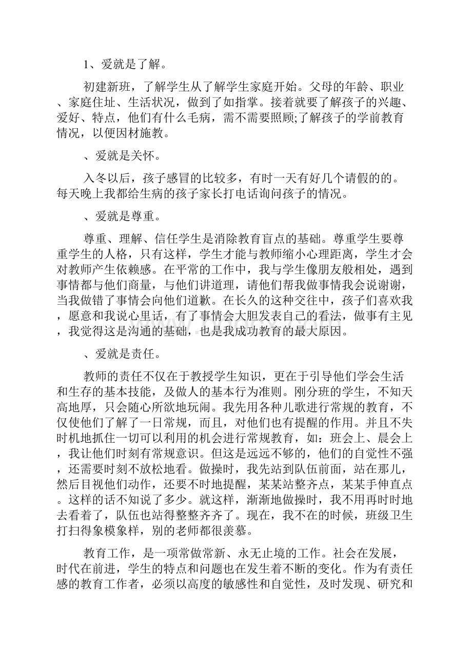 班主任工作述职报告.docx_第2页