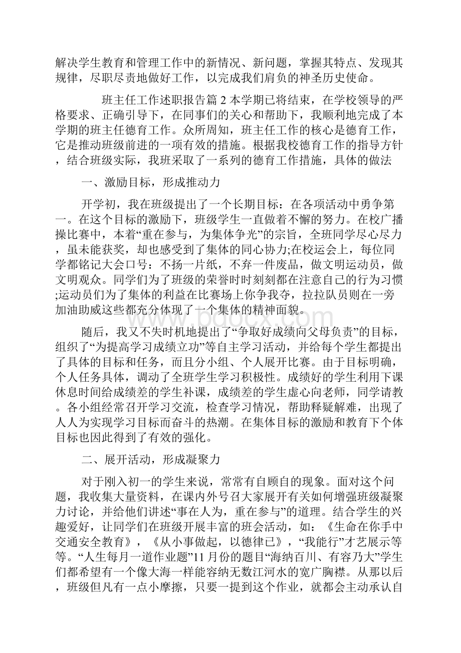 班主任工作述职报告.docx_第3页