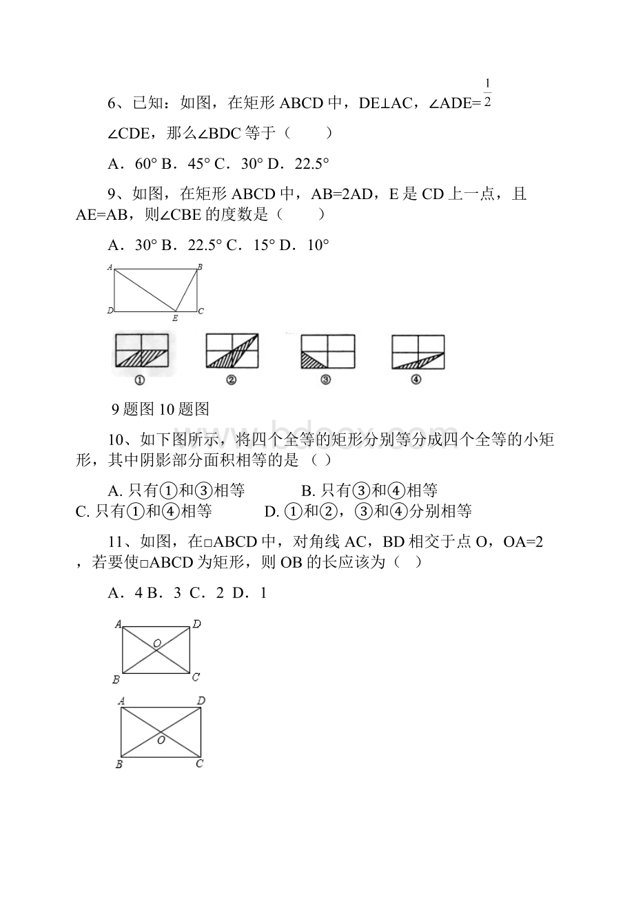 矩形习题精选二含答案.docx_第3页