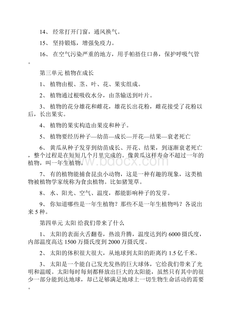 大象出版社四年级科学下册复习资料个人整理全面副本.docx_第3页