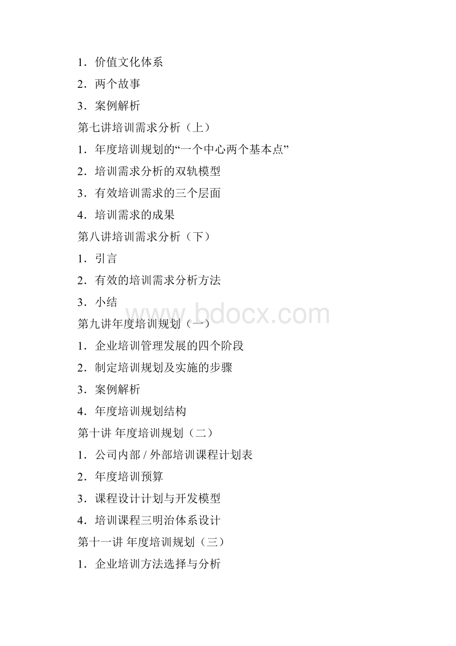 培训需求分析与年度培训规划.docx_第2页