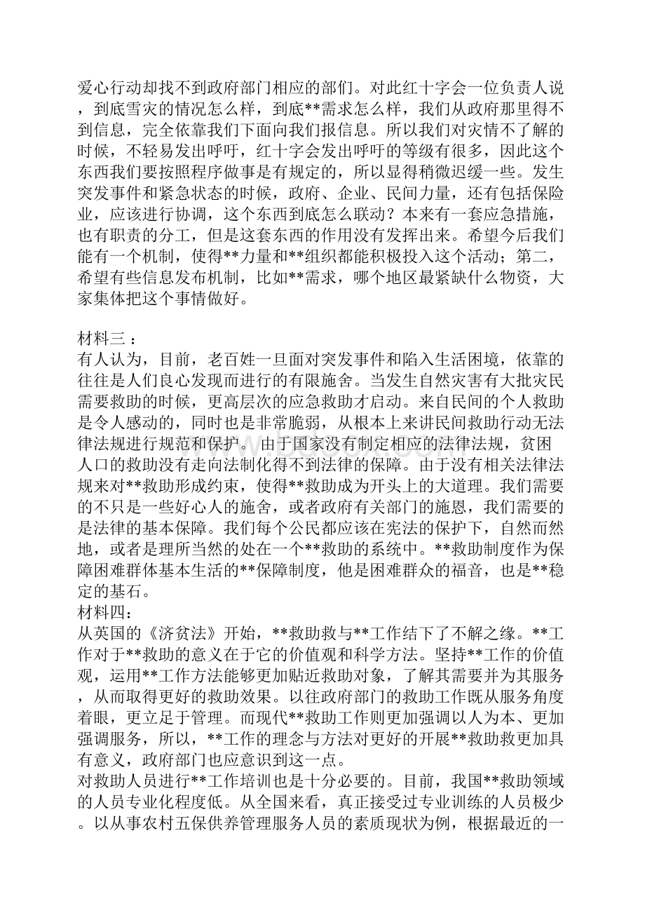 广东省申论真题完整版.docx_第2页