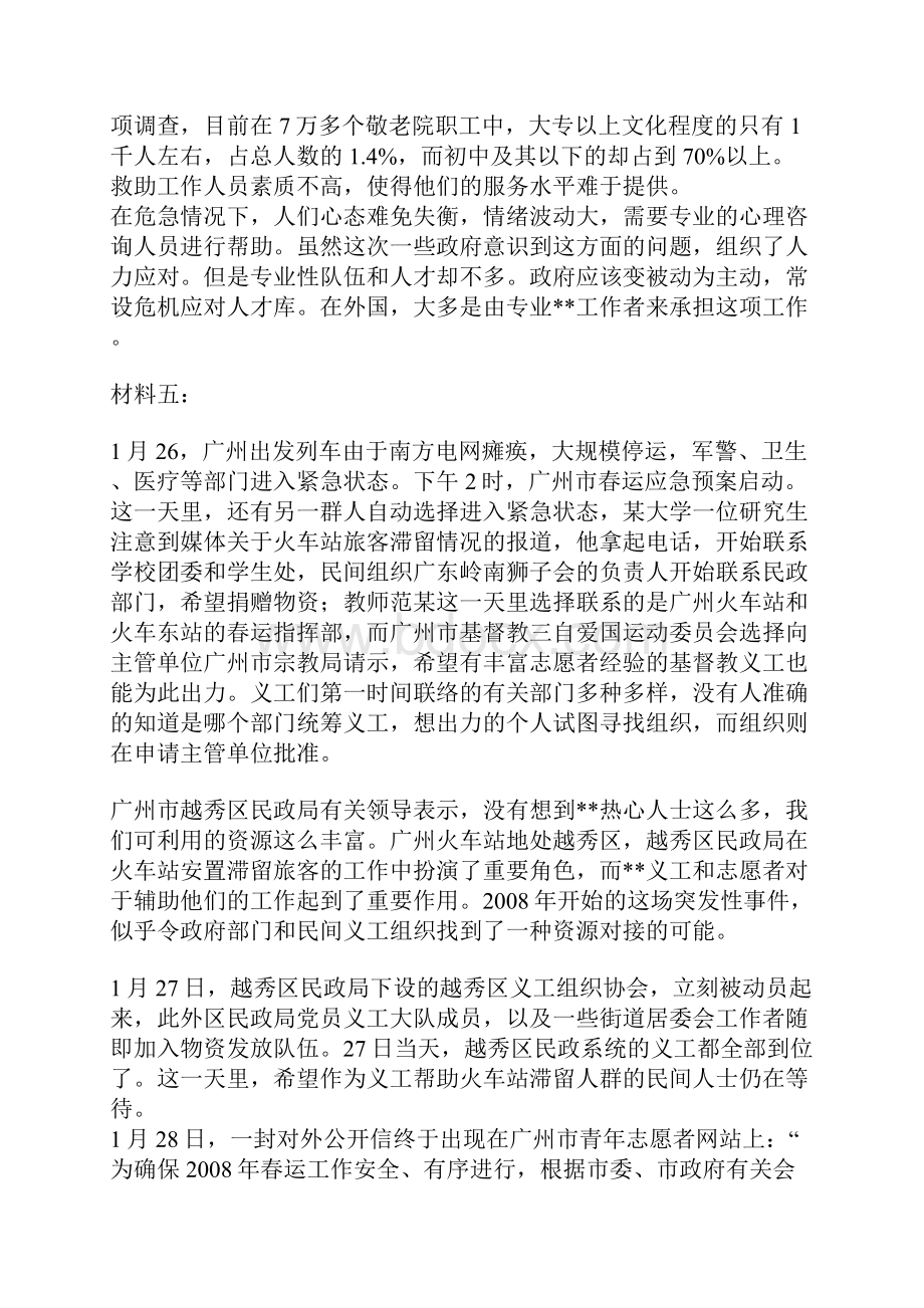 广东省申论真题完整版.docx_第3页