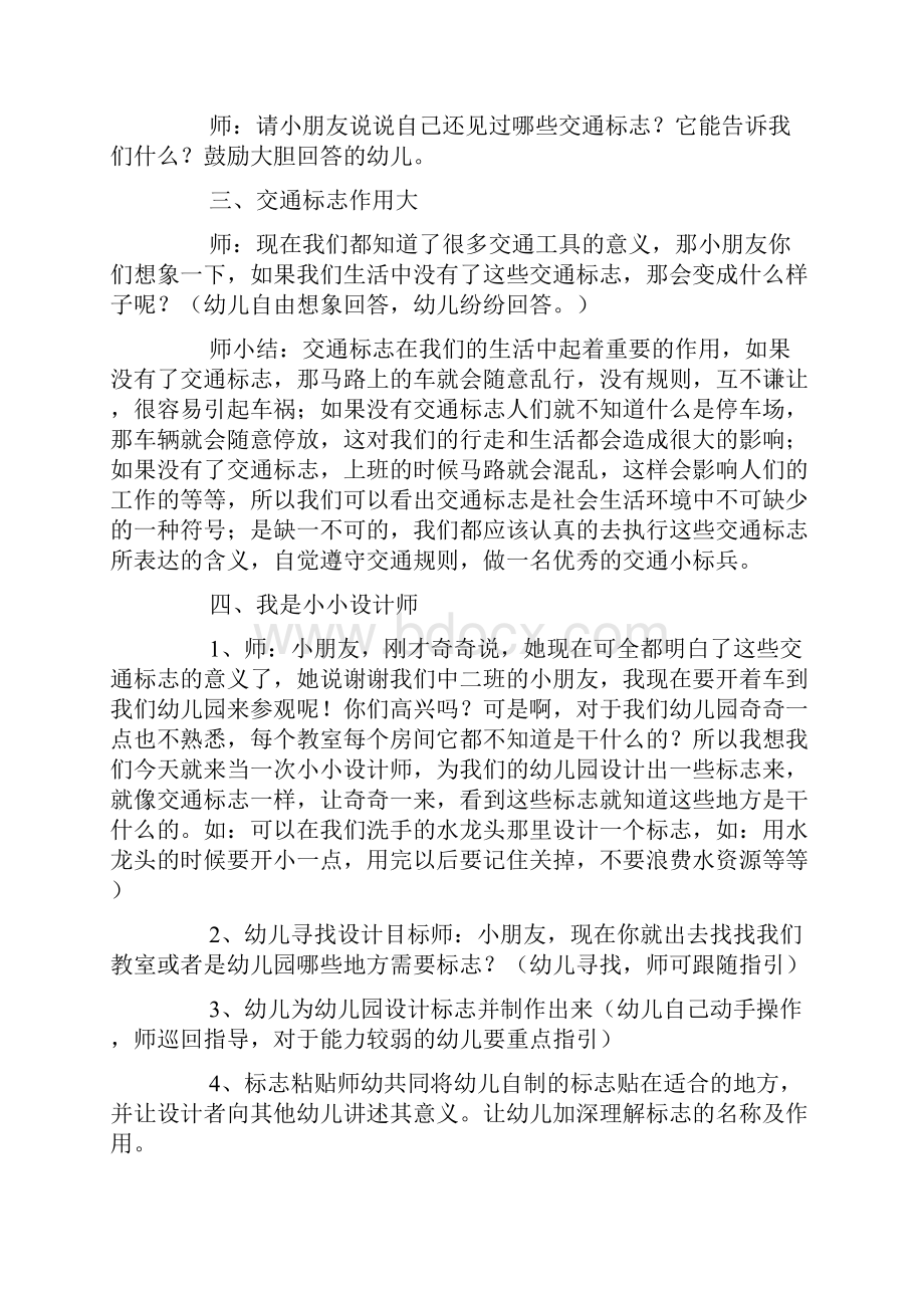 幼儿园中班安全教案公开课25篇.docx_第3页