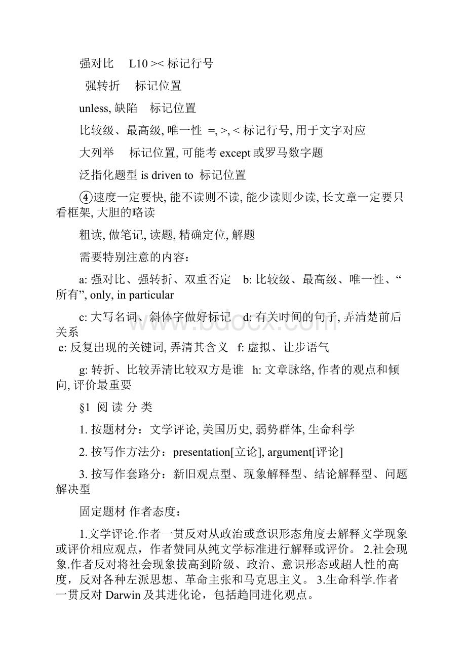 gre阅读笔记.docx_第2页