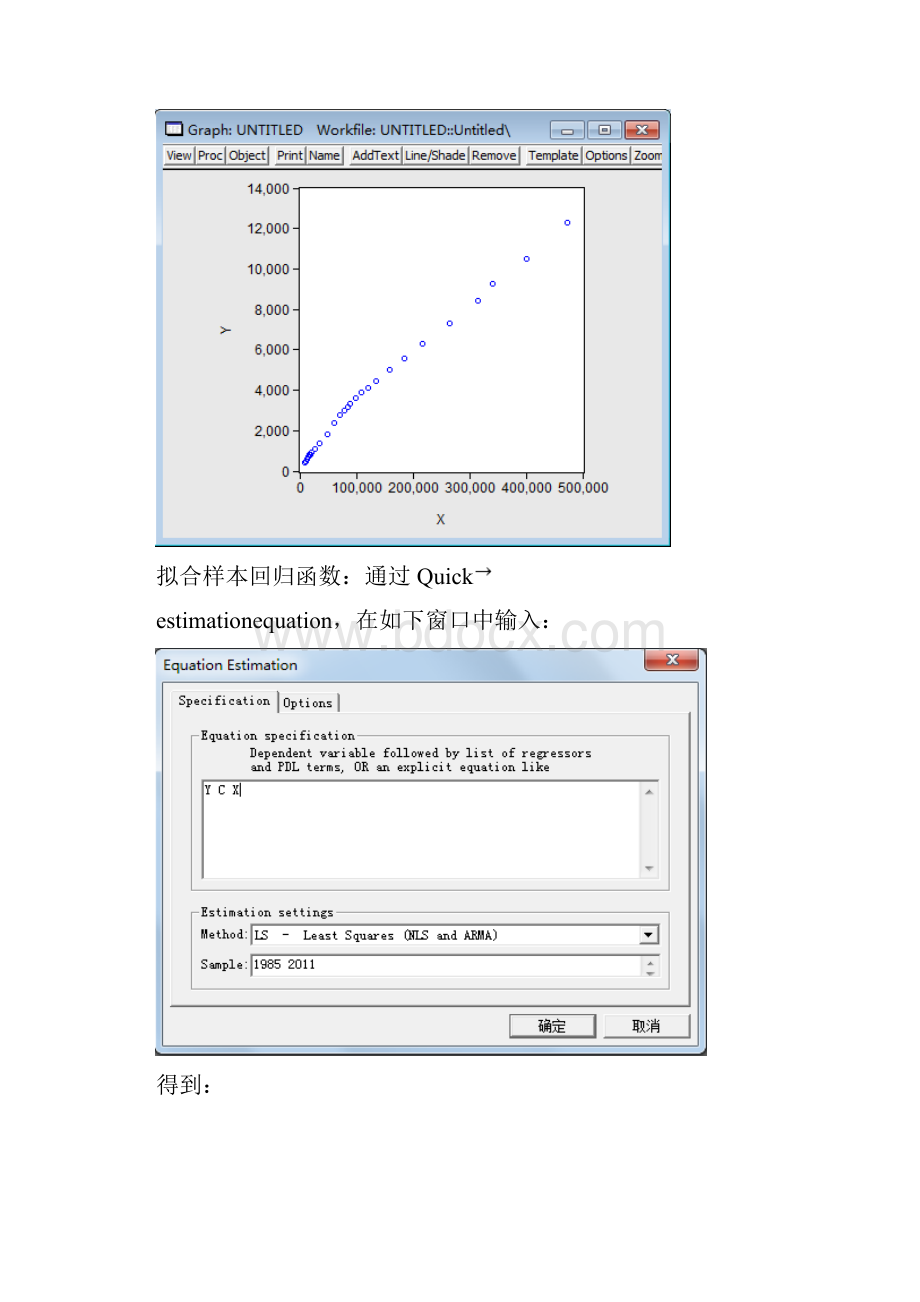 精品计量经济学eviews详解.docx_第3页