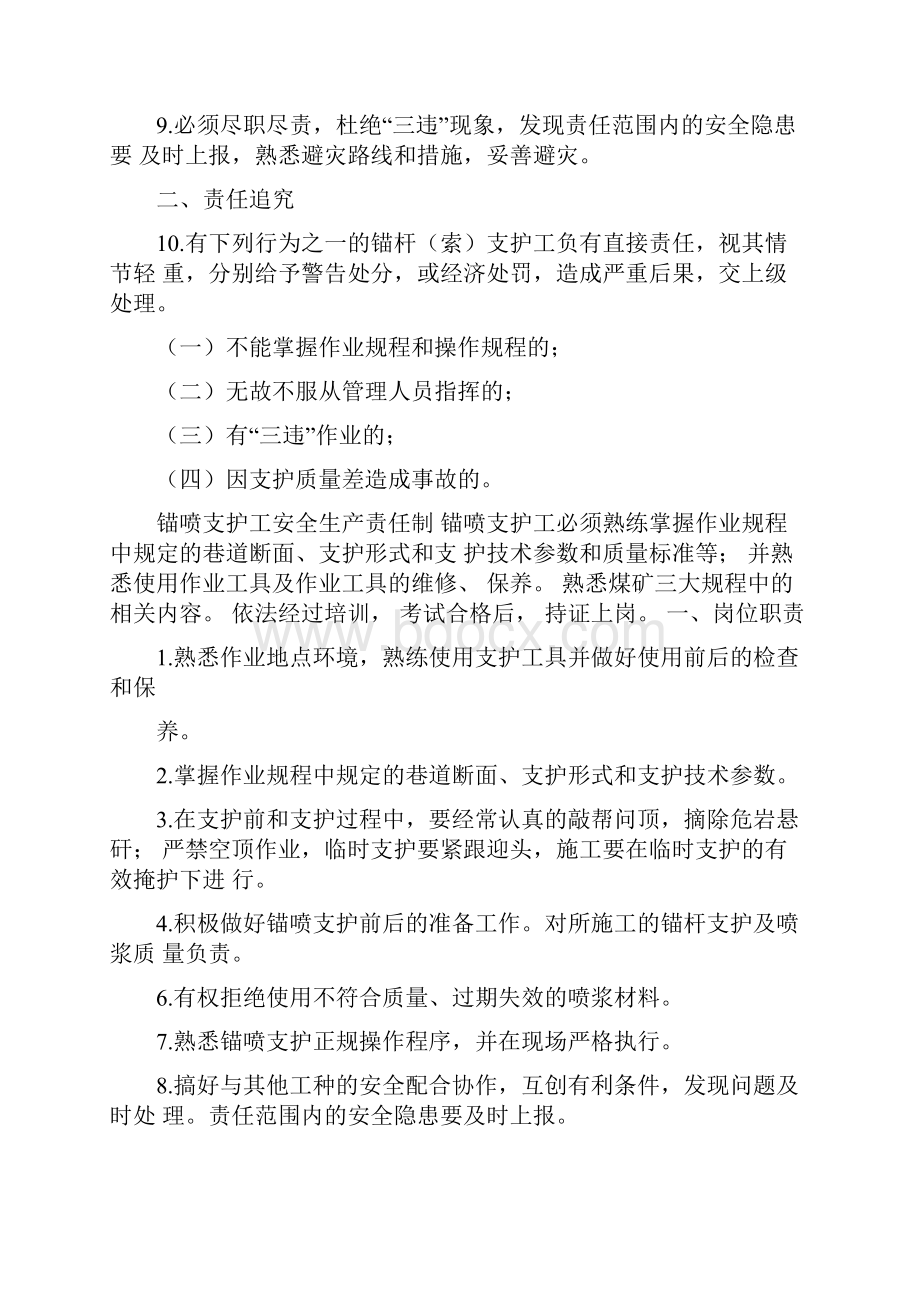 岗位职责掘进工种岗位责任制.docx_第3页