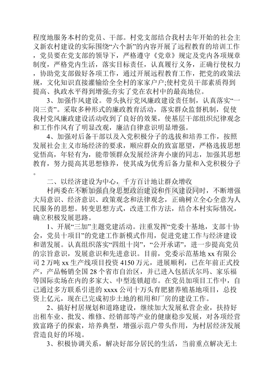 村支部委员工作总结.docx_第3页