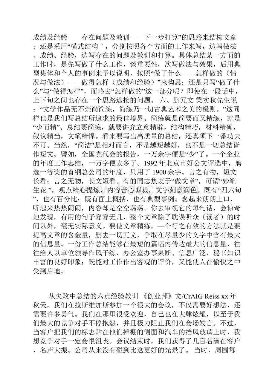 我总结了六点范文.docx_第3页