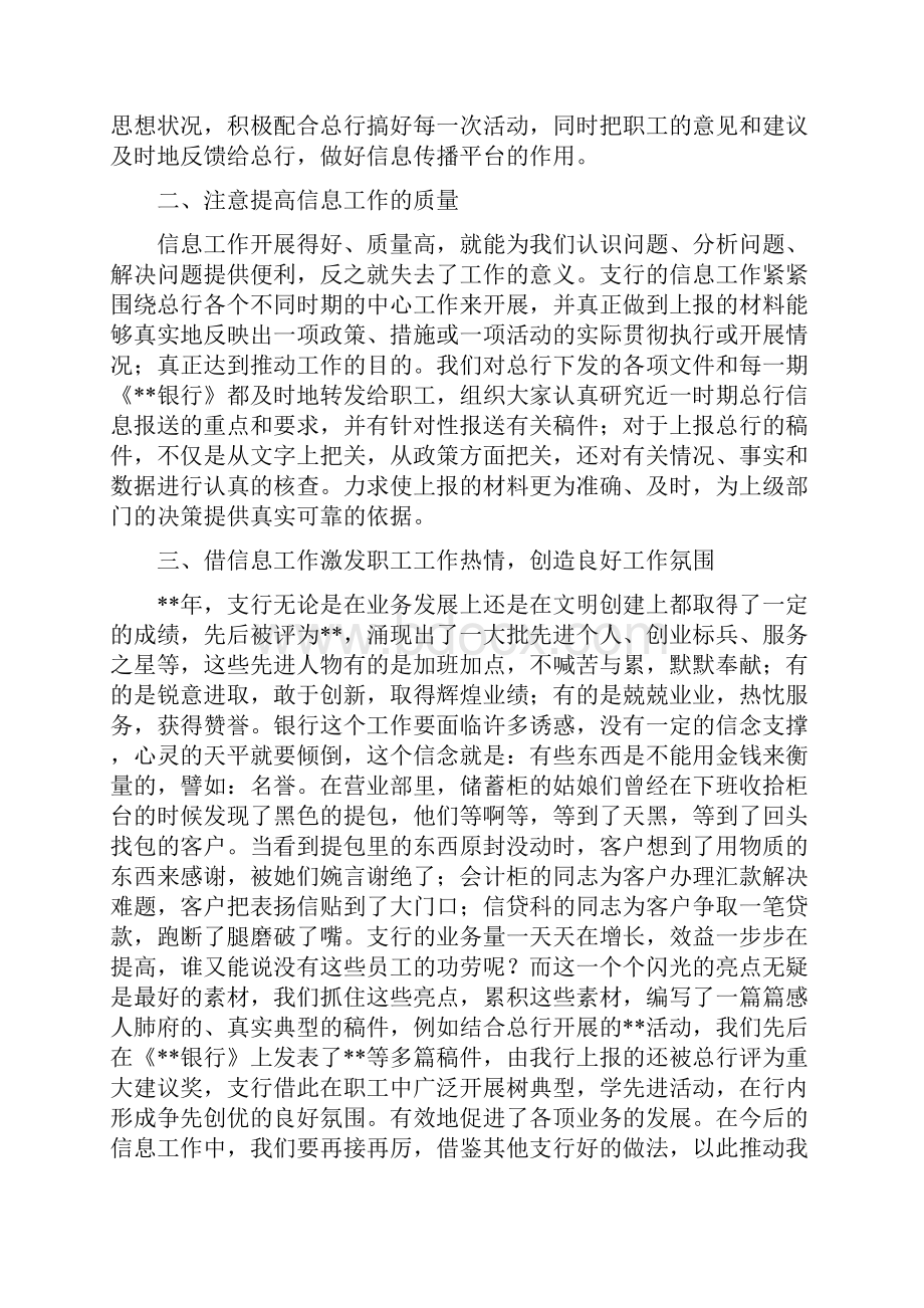 银行支行信息工作情况年终总结多篇范文与银行支行副行长工作总结及工作计划汇编doc.docx_第2页