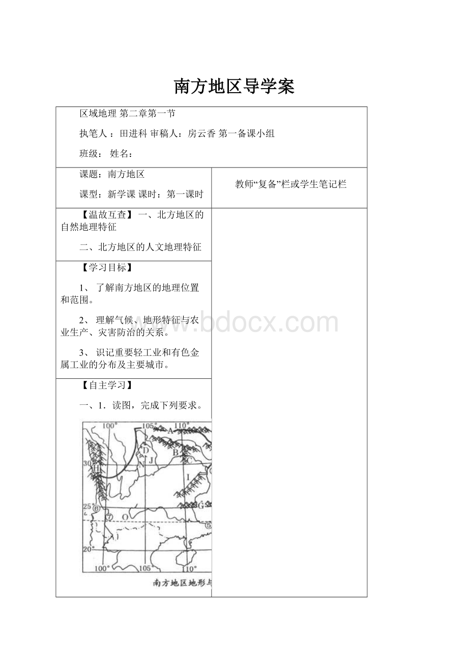 南方地区导学案.docx