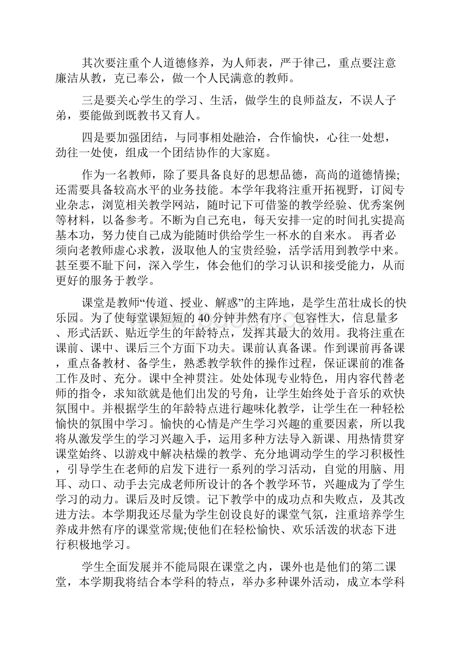 新学期教师个人工作计划例文文档2篇.docx_第2页