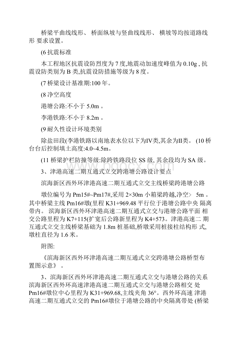 滨海新区西外环高速公路跨港塘公路施工方案1.docx_第2页