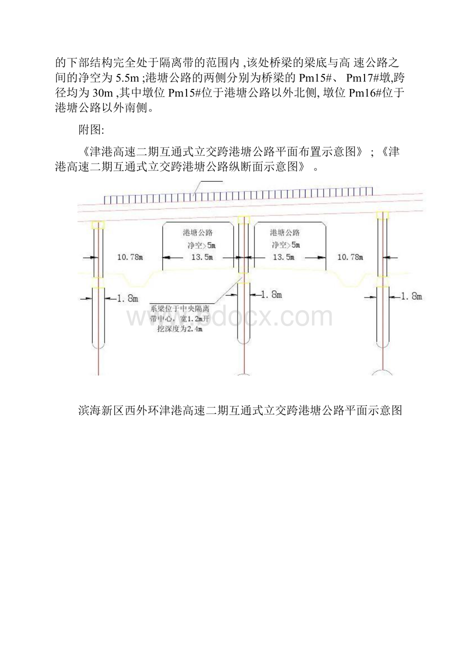 滨海新区西外环高速公路跨港塘公路施工方案1.docx_第3页