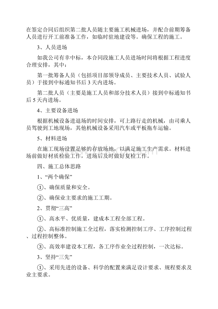 围墙施工组织设计完整版.docx_第3页