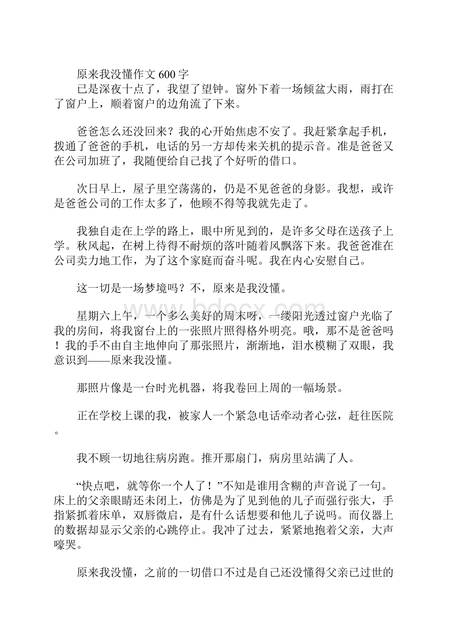 原来我没懂作文500字600字700字800字.docx_第2页