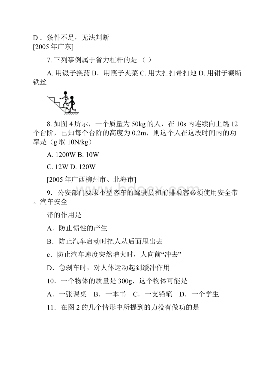 全国各地中考物理力学汇编选择题部分.docx_第2页