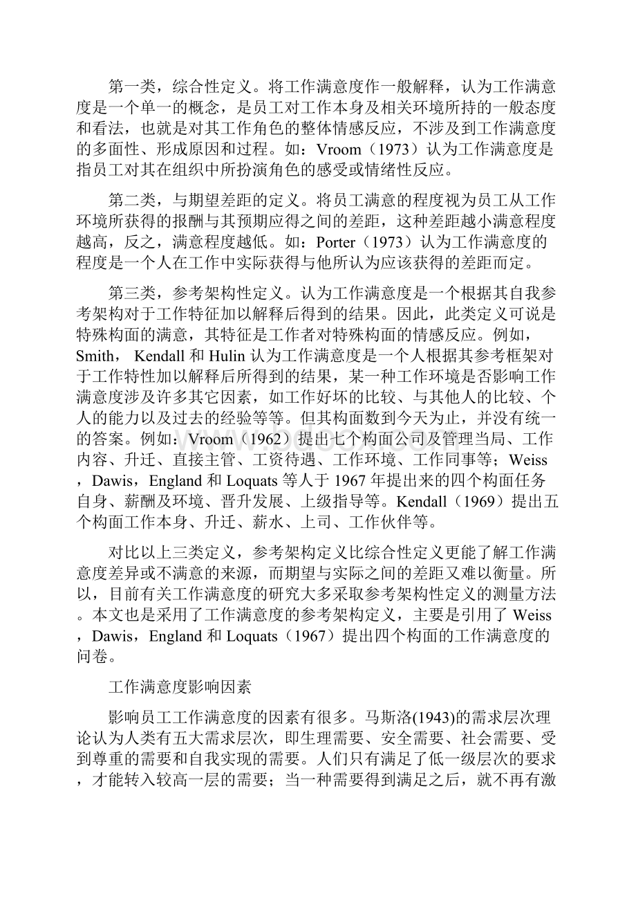 工作满意度研究综述.docx_第2页