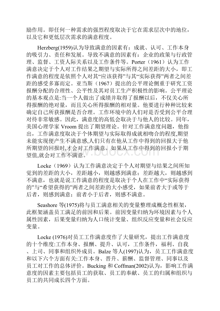 工作满意度研究综述.docx_第3页