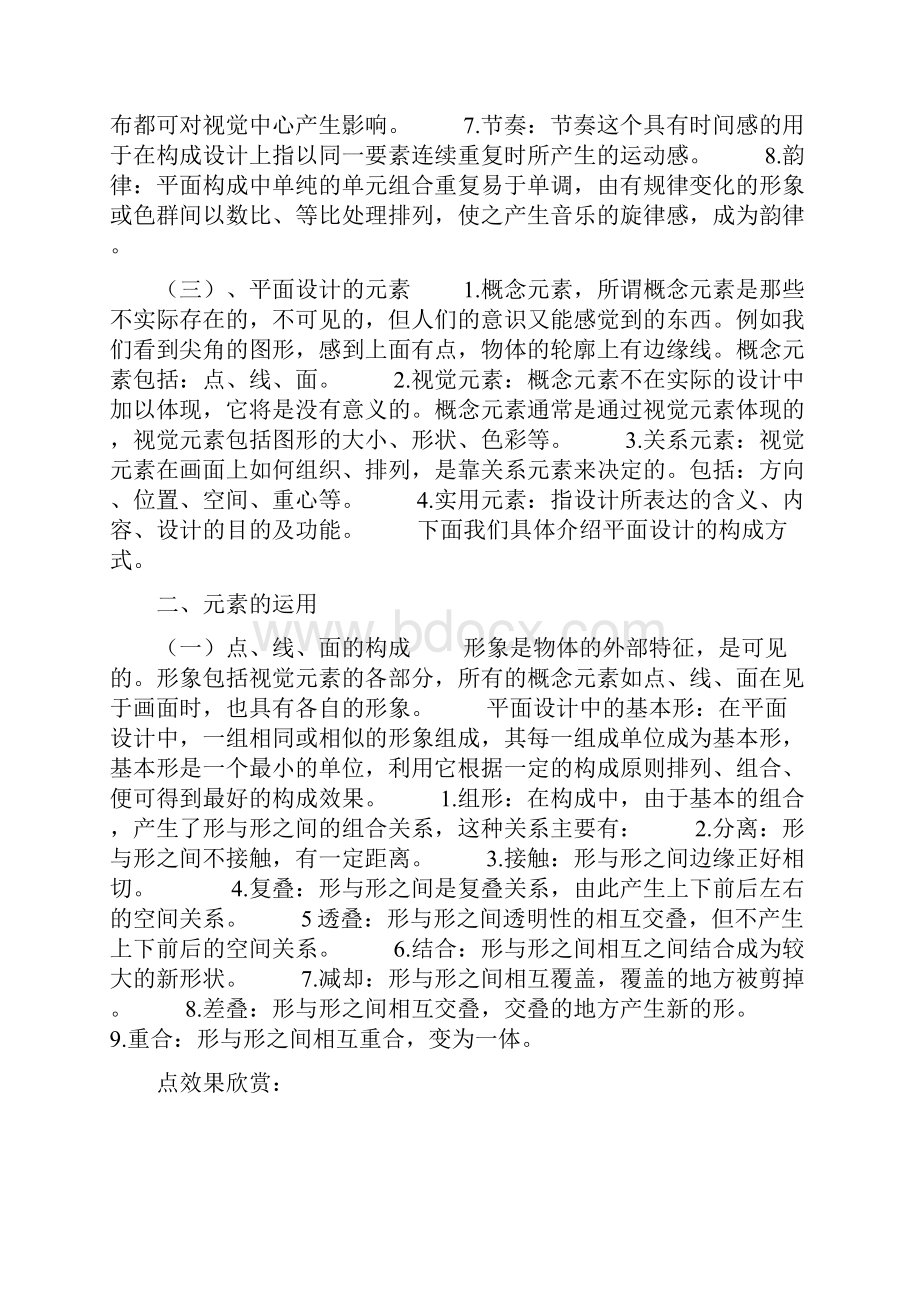 平面广告设计中的常见表现手法.docx_第2页