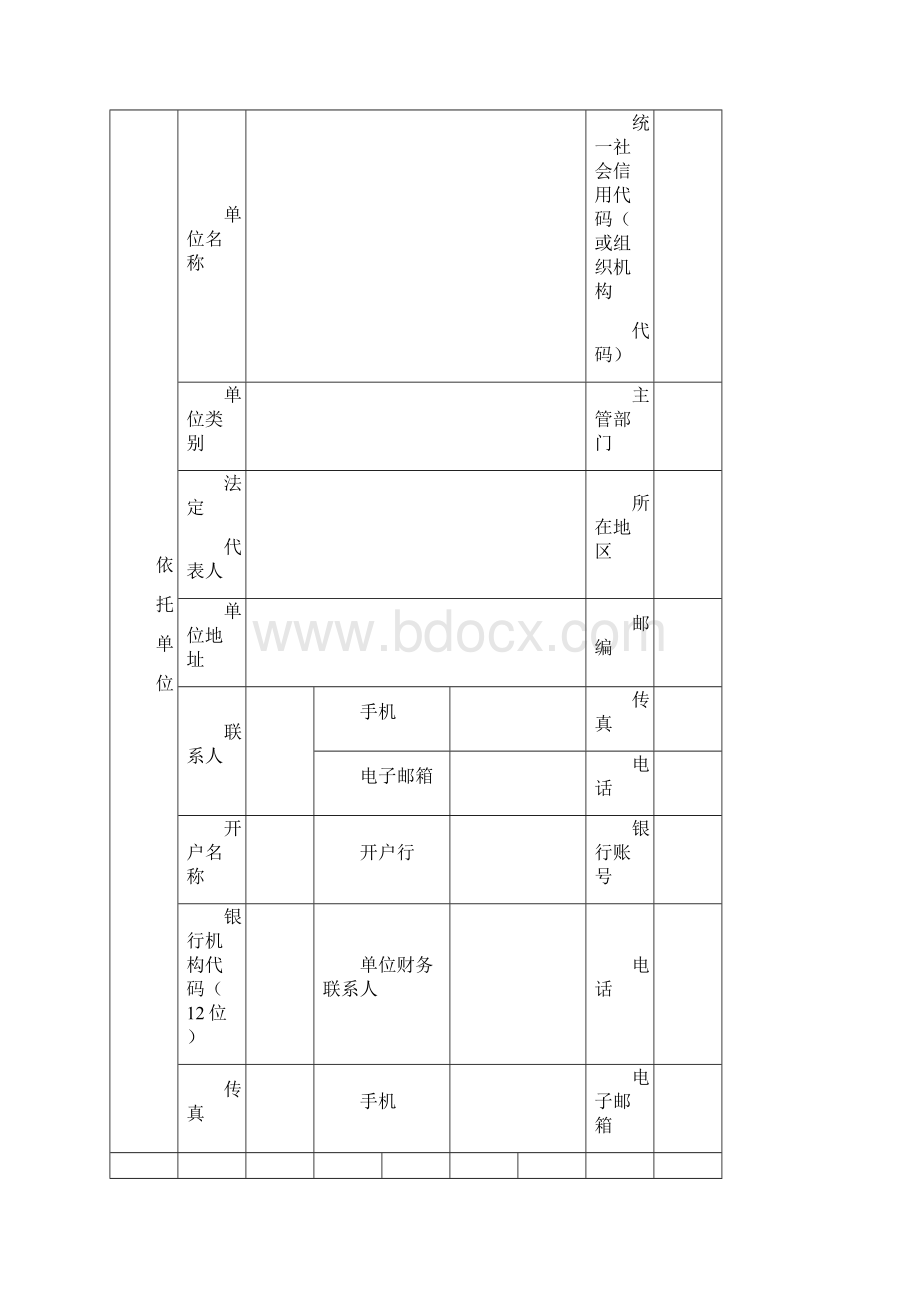 度重点领域创新团队推荐表样表.docx_第3页