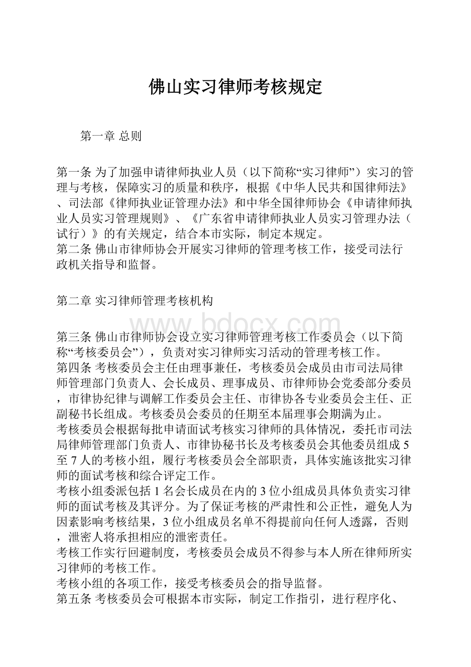 佛山实习律师考核规定.docx_第1页