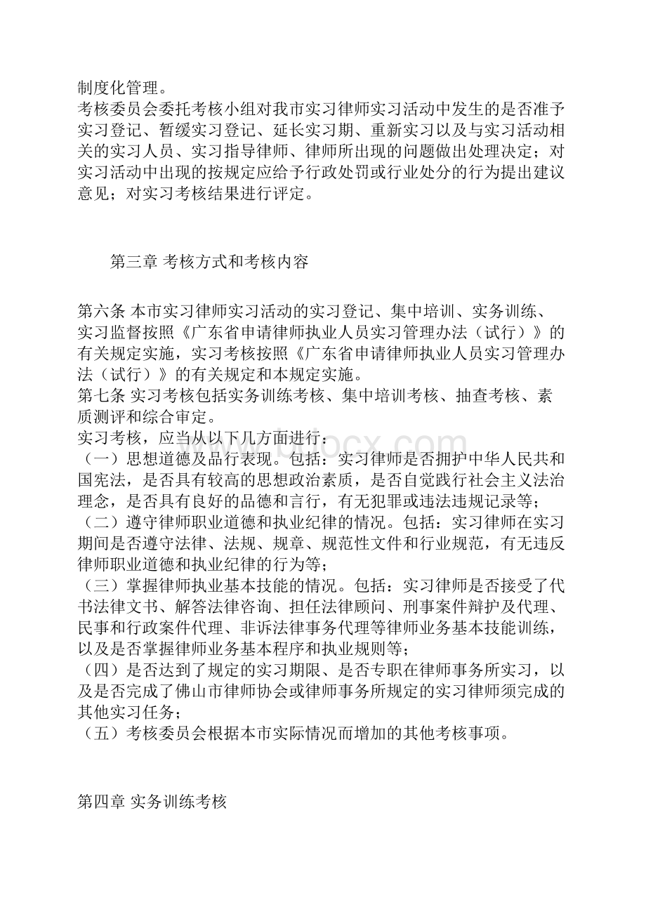 佛山实习律师考核规定.docx_第2页