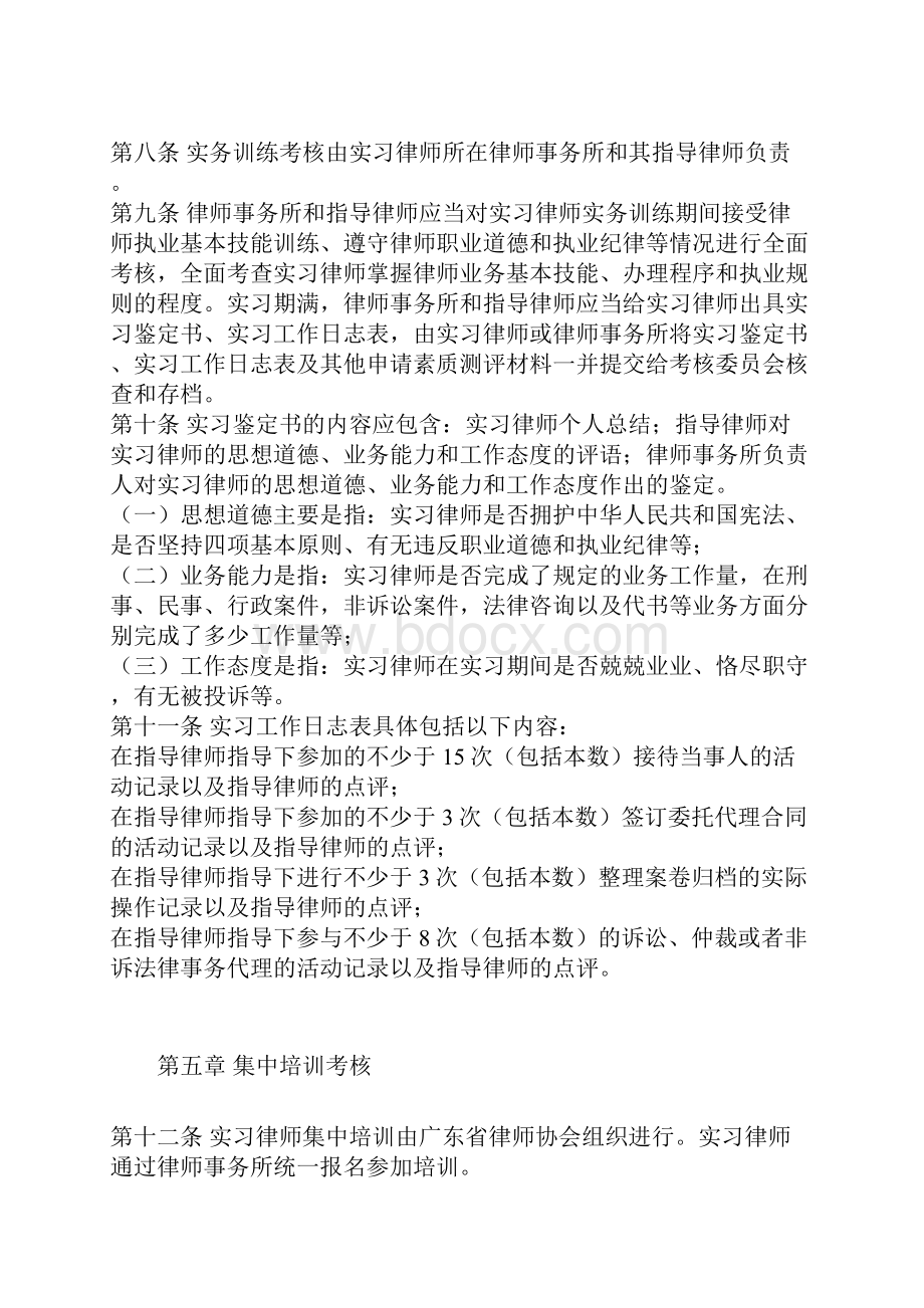 佛山实习律师考核规定.docx_第3页