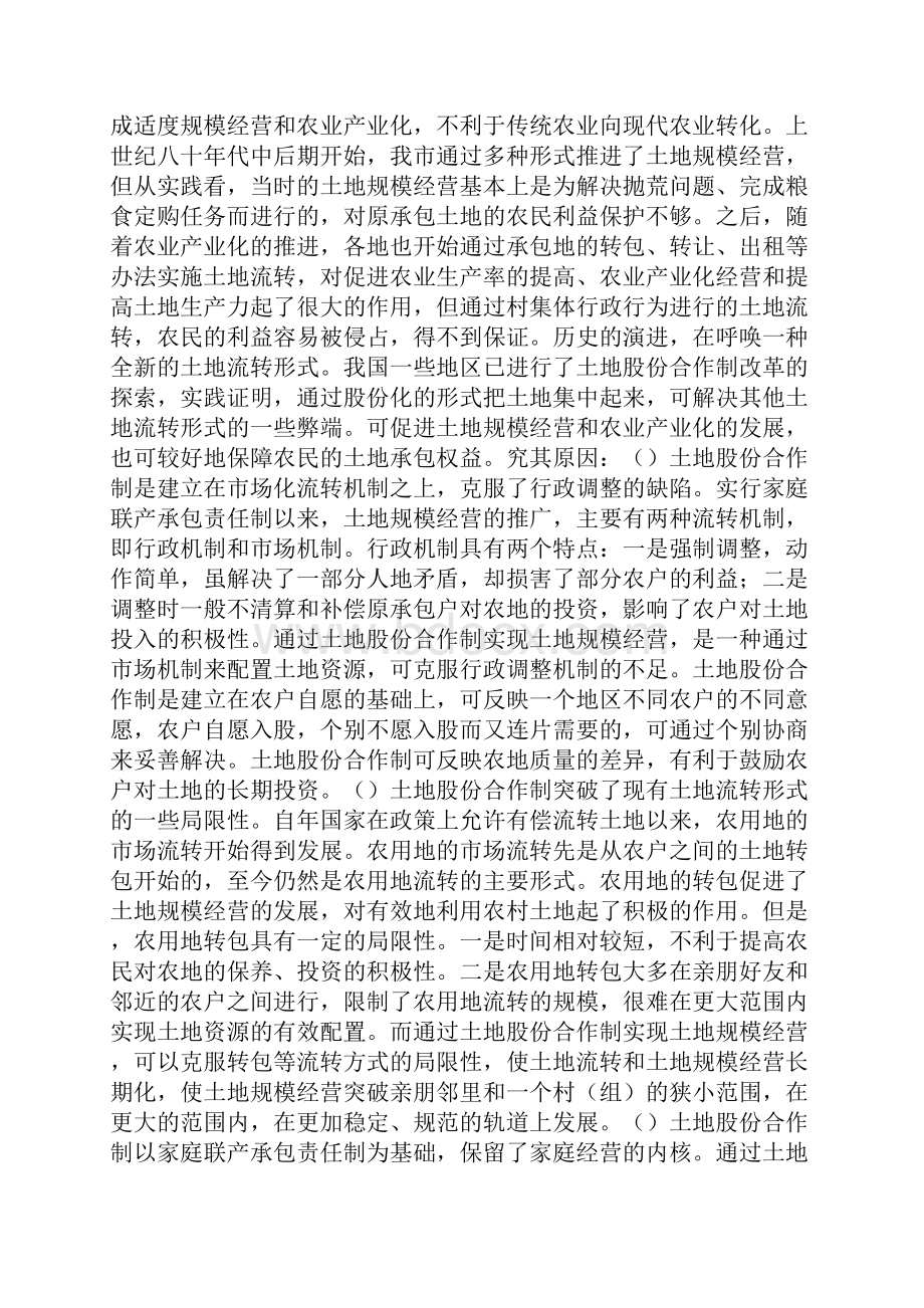 对为何要开展土地股份合作制试点的几点思考.docx_第2页