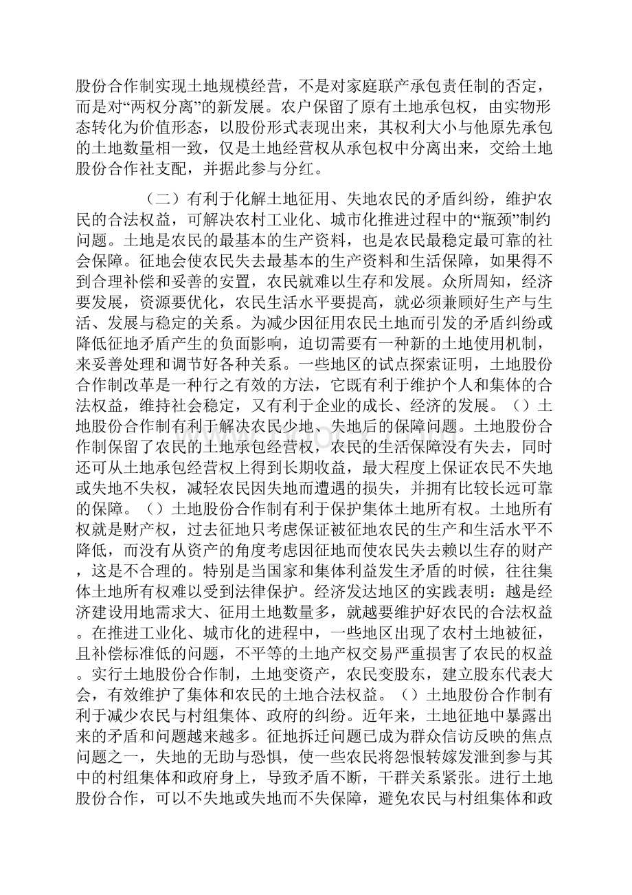 对为何要开展土地股份合作制试点的几点思考.docx_第3页