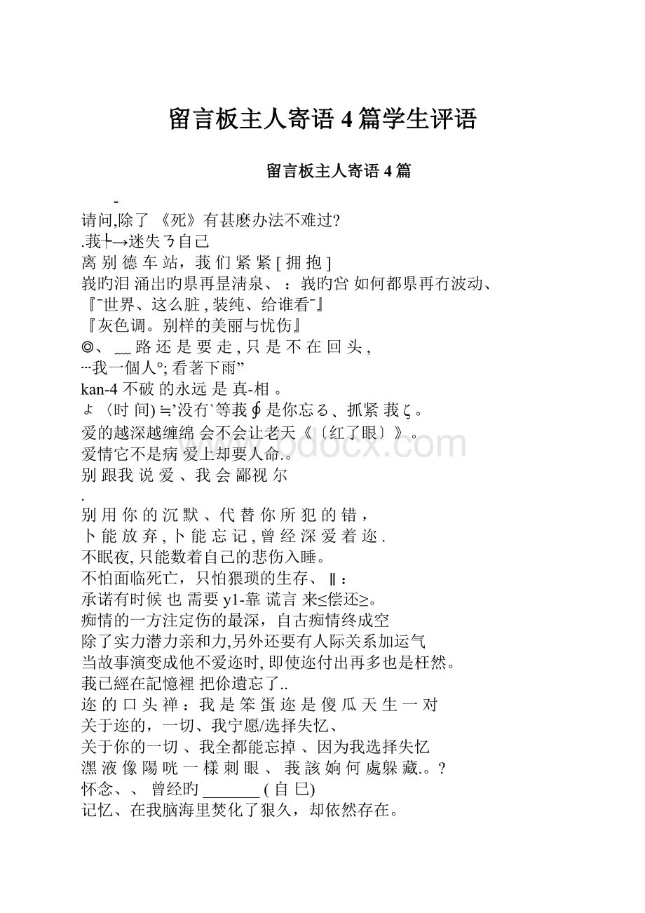 留言板主人寄语4篇学生评语.docx